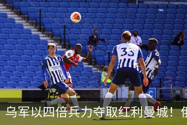 乌军以四倍兵力夺取红利曼城！俄军主力撤退，系空城还是埋伏？